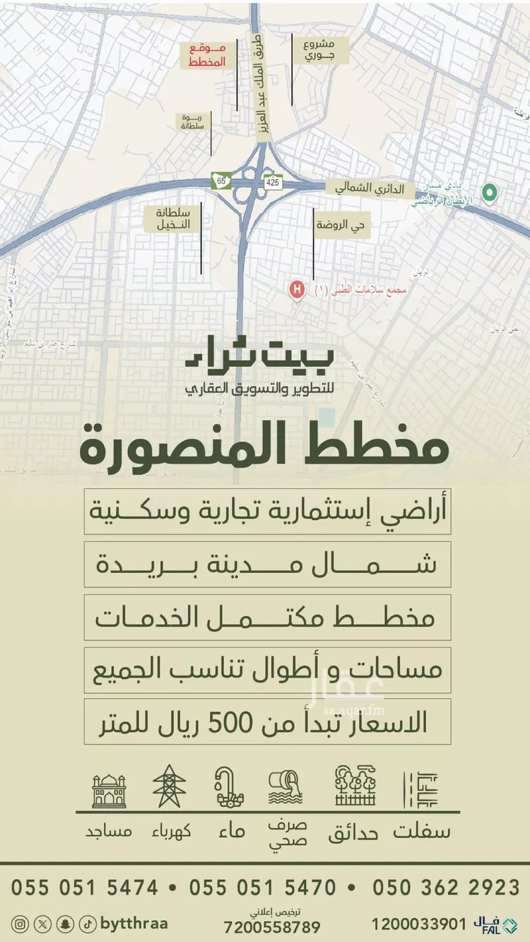 أرض للبيع في حي المنصورة, مدينة بريده, منطقة القصيم