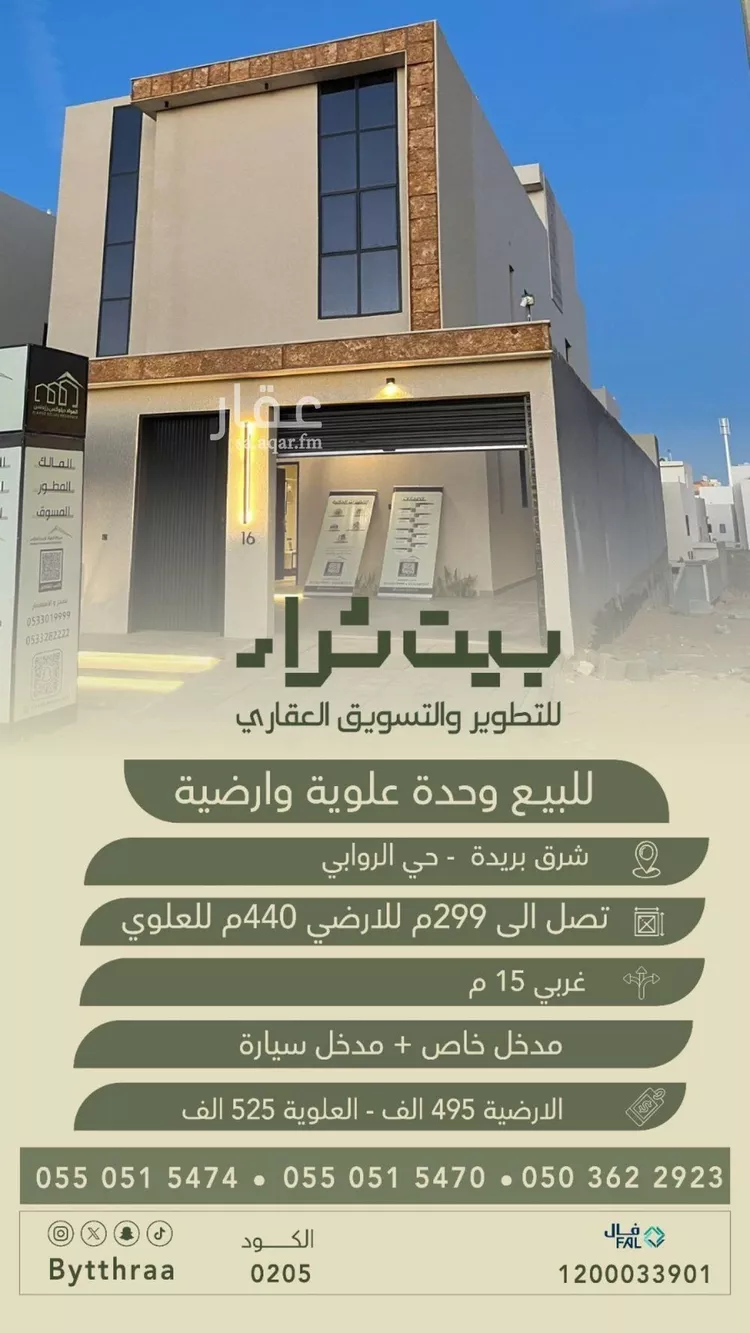 أرض للبيع في شارع الشقة العليا 1138, حي النور, مدينة بريدة, منطقة القصيم