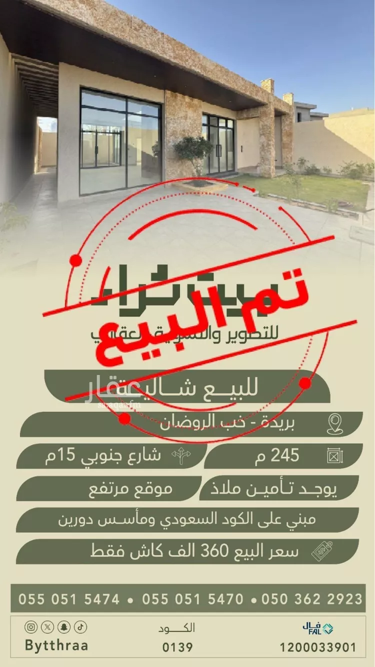 استراحة للبيع في مدينة البصر, منطقة القصيم