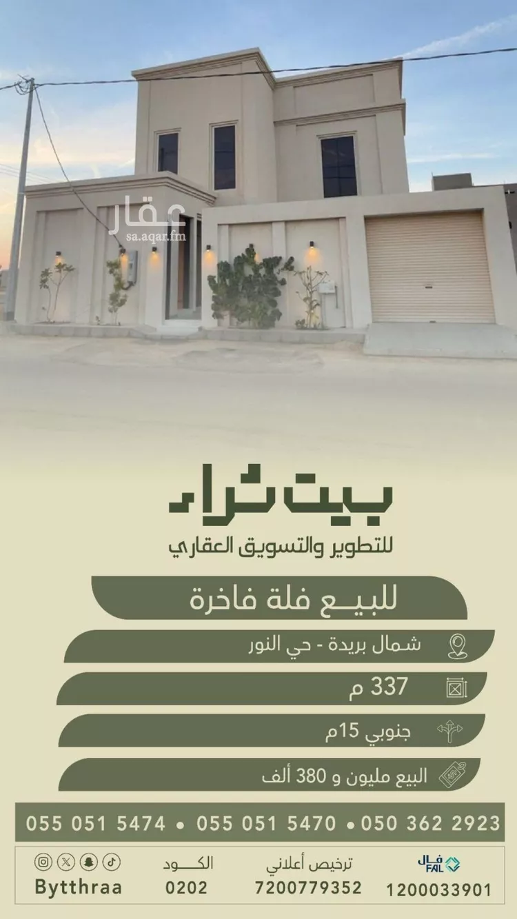 فيلا للبيع في شارع الشقة العليا 525, حي النرجس, مدينة بريدة, منطقة القصيم