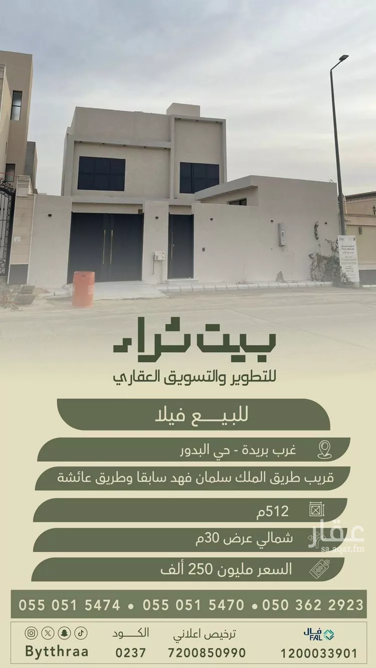 فيلا للبيع في شارع الشدياق, حي الرابية, مدينة بريدة, منطقة القصيم