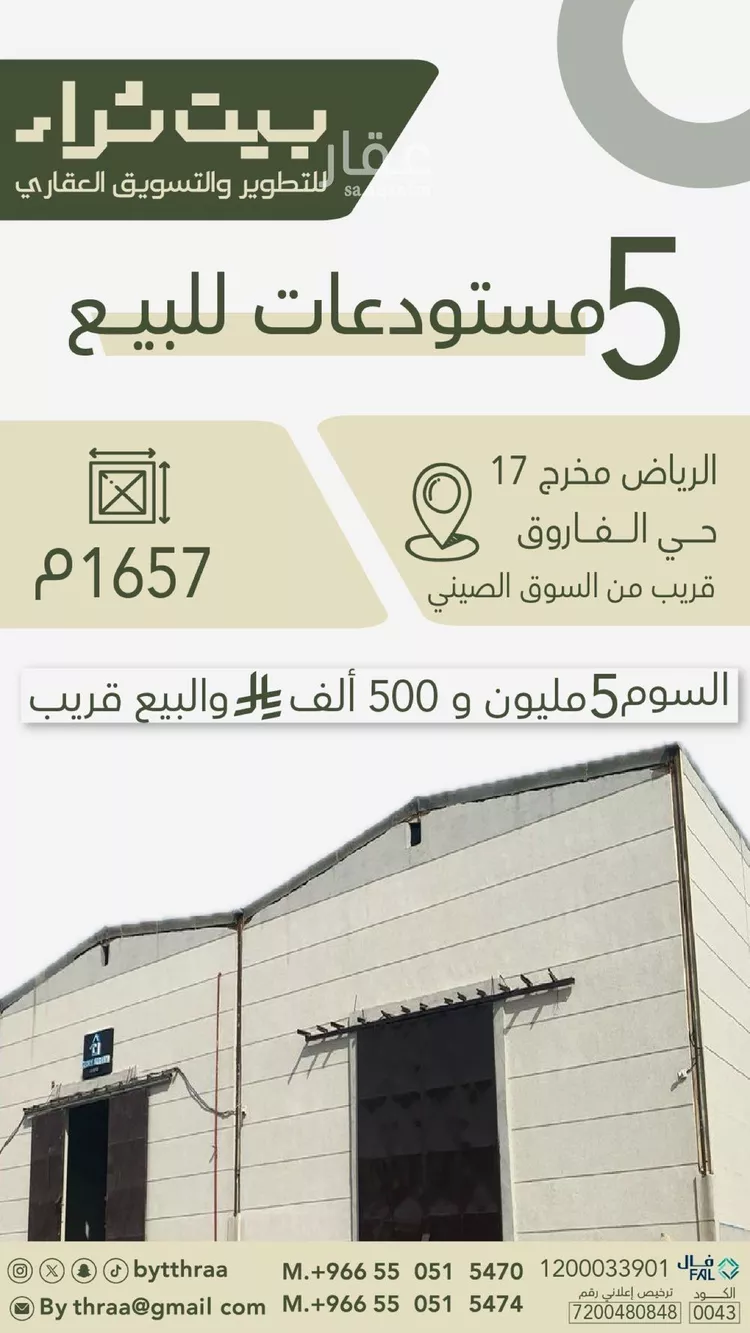 محل للبيع في شارع الخضراء, حي الفاروق, مدينة الرياض, منطقة الرياض