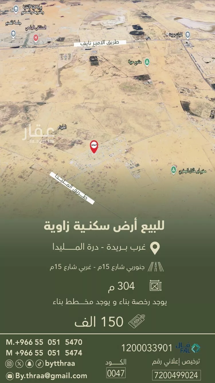 أرض للبيع في شارع الربيع بن مالك, حي 33ج, مدينة البصر, منطقة القصيم