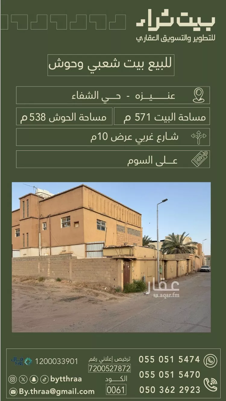 أرض للبيع في شارع وهب بن مسلم, حي الشفاء, مدينة عنيزه, منطقة القصيم