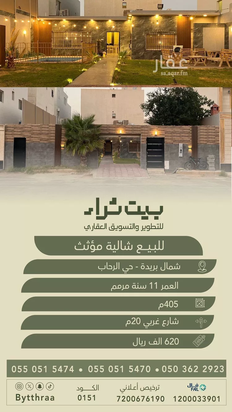 استراحة للبيع في شارع الحوزه, حي الرحاب, مدينة بريده, منطقة القصيم