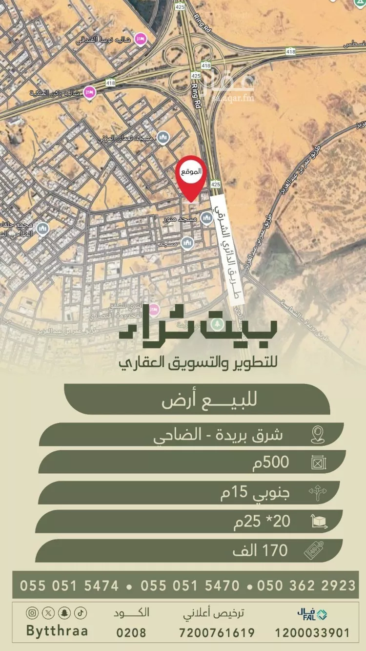 أرض للبيع في شارع ابو عبيد البكري, حي الضاحي الشرقي, مدينة بريدة, منطقة القصيم