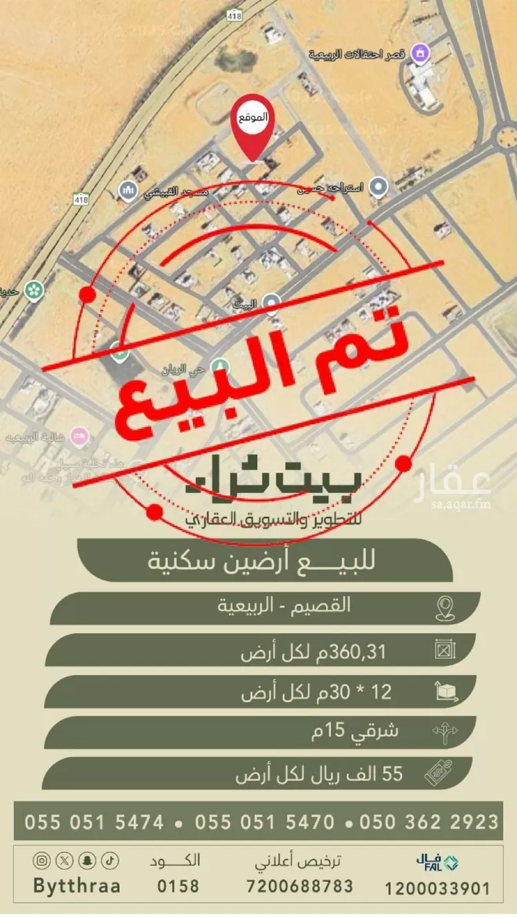 أرض للبيع في شارع عبدالله بن المبارك, حي الربيعيه, مدينة الربيعيه, منطقة القصيم