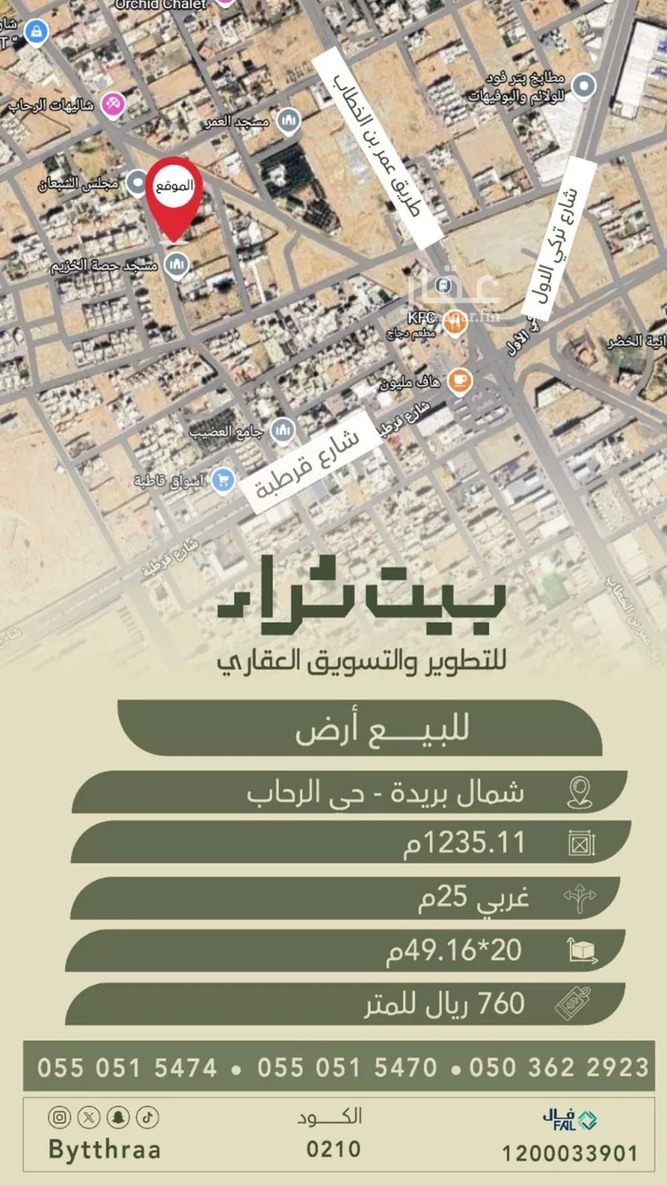 أرض للبيع في شارع وادي شعيت, حي الرحاب, مدينة بريدة, منطقة القصيم