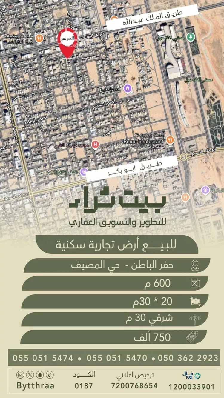 أرض للبيع في شارع الوليد بن عبدالملك, حي المصيف, مدينة حفر الباطن, المنطقة الشرقية