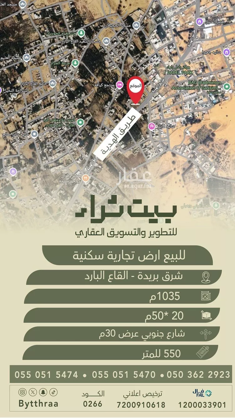 أرض للبيع في شارع طريق الهدية, حي القاع البارد, مدينة بريدة, منطقة القصيم