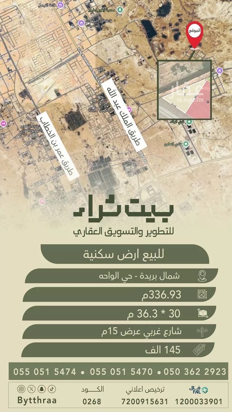 Land for Sale in Buraydah Ar Rihab
