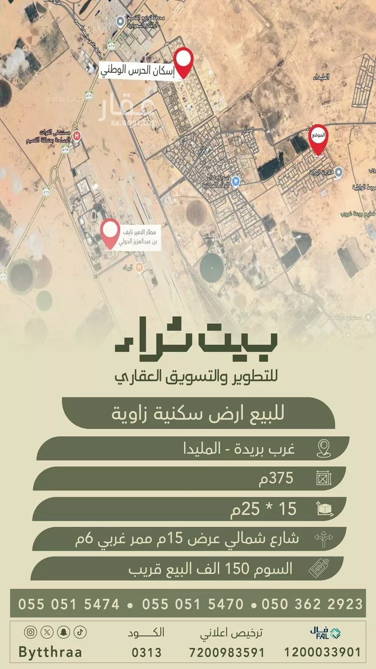 Land for Sale in Buraydah Diras