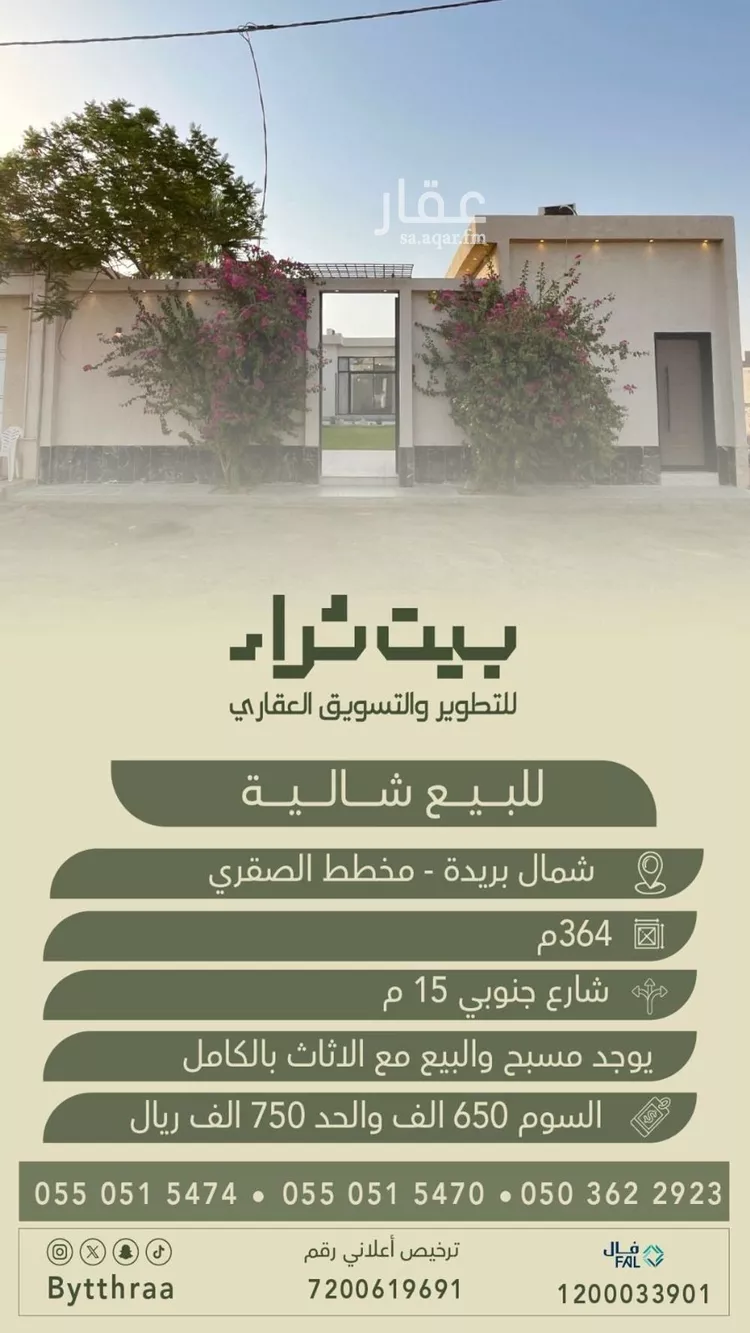 استراحة للبيع في حي النور, مدينة بريده, منطقة القصيم