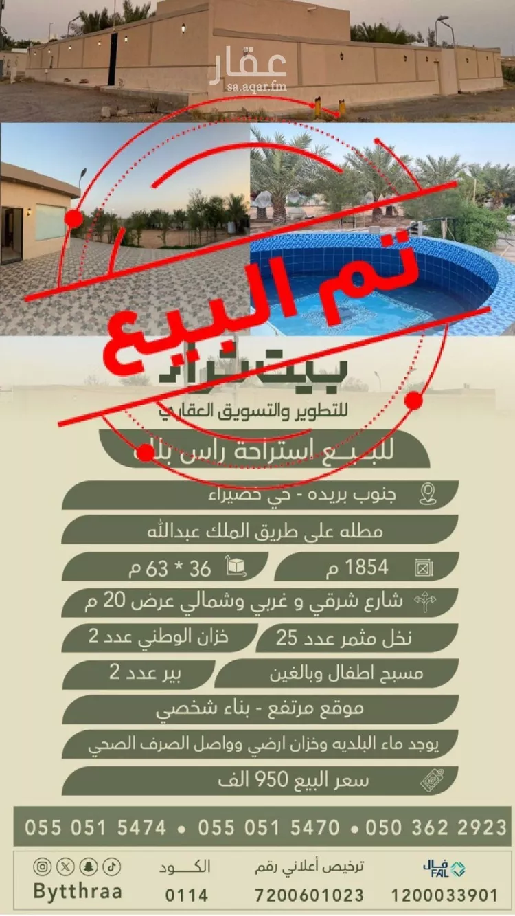 استراحة للبيع في حي خضيراء الجنوبية, مدينة بريده, منطقة القصيم