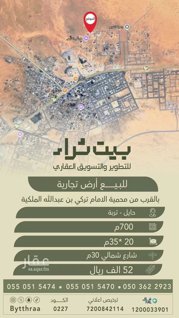 أرض للبيع في حي الخذامة, مدينة تربة, منطقة حائل