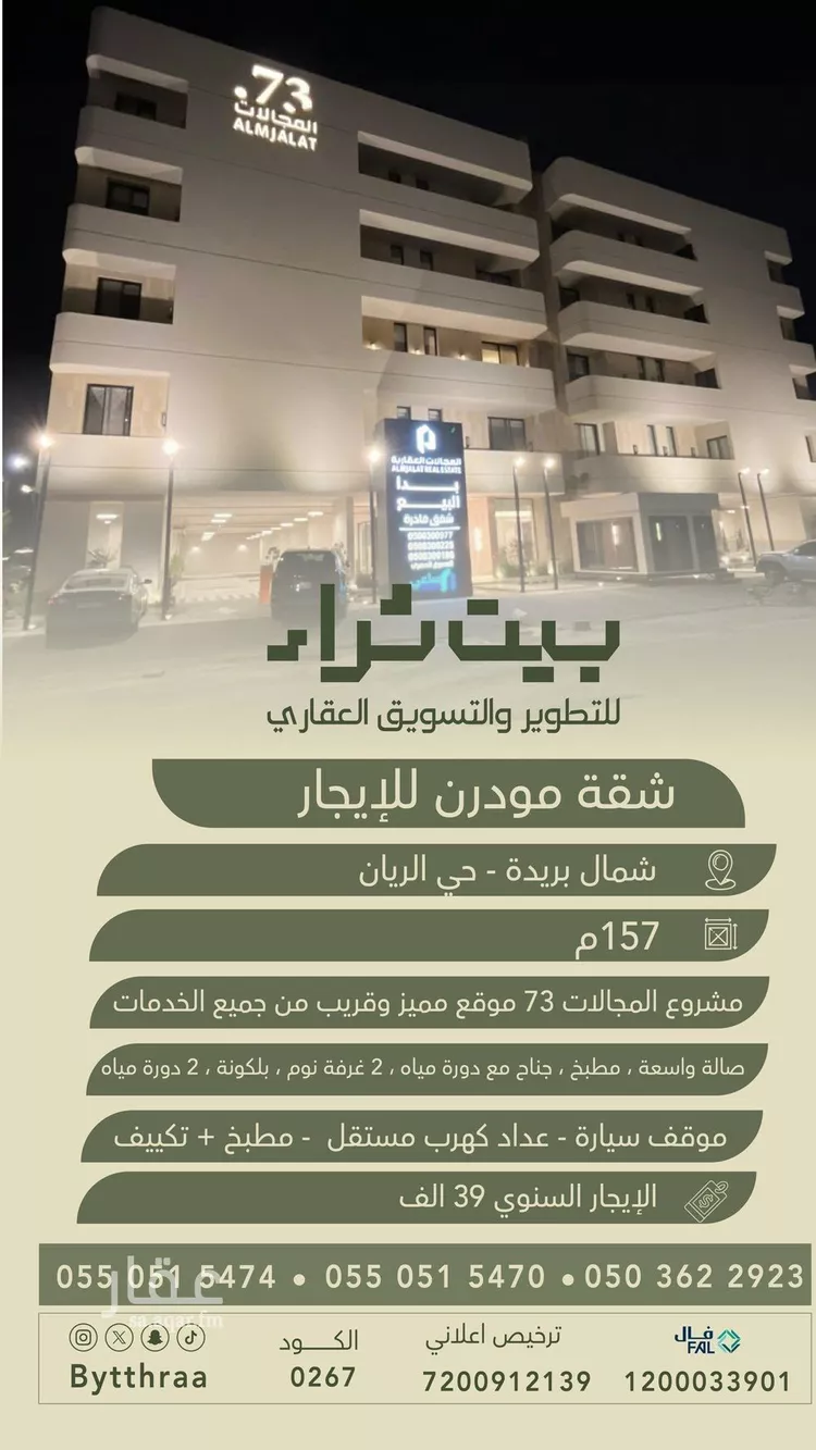 شقة للإيجار في شارع حسن الاهدل, حي الريان, مدينة بريدة, منطقة القصيم