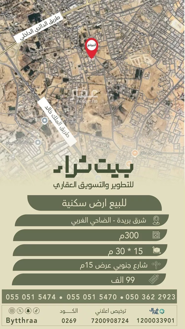 Land for Sale in Buraydah Ar Rawabi