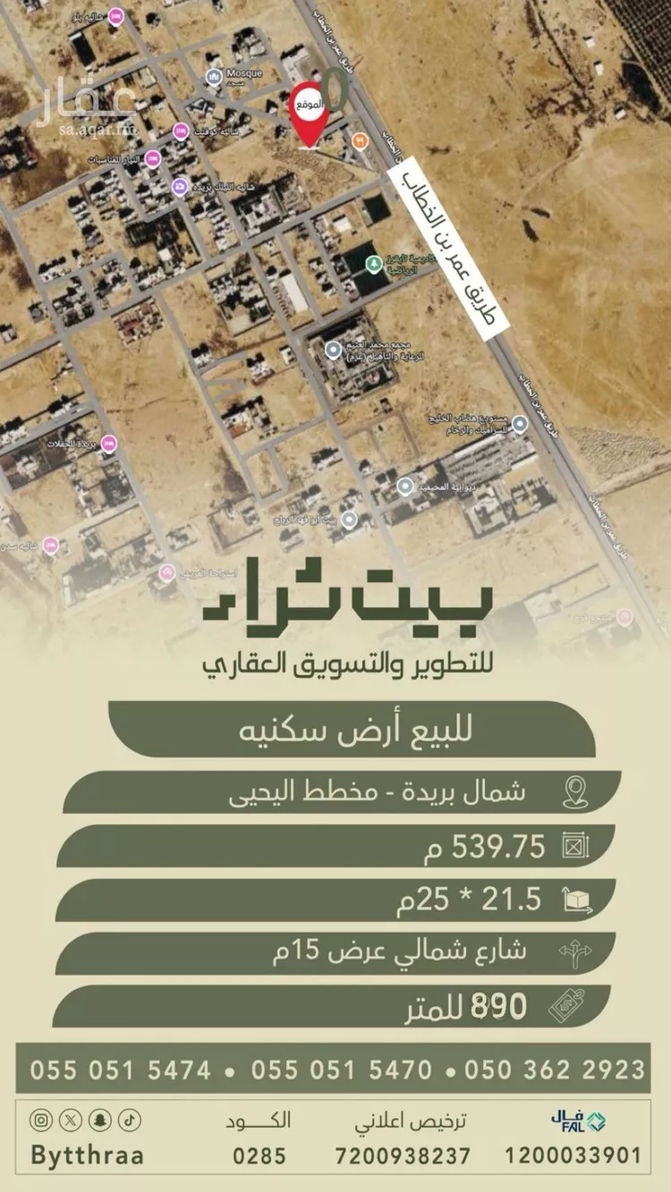 Land for Sale in Buraydah Ar Rihab