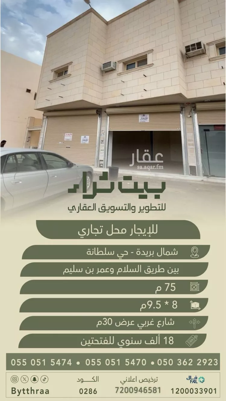 محل للإيجار في شارع عمرو ابن شجيرة, حي النخيل, مدينة بريدة, منطقة القصيم