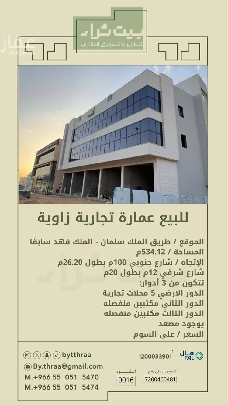 عمارة للبيع في شارع طريق الملك فهد, حي الزهرة, مدينة بريده, منطقة القصيم