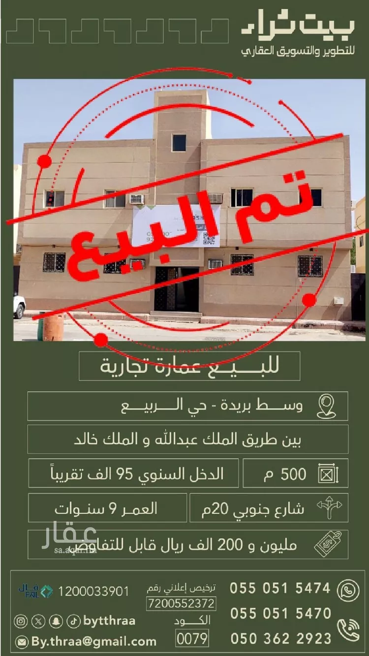 عمارة للبيع في شارع عيد النمرسي, حي المطار القديم, مدينة بريده, منطقة القصيم