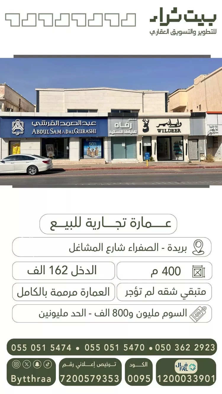 عمارة للبيع في شارع الخنساء ا, حي الصفراء, مدينة بريده, منطقة القصيم