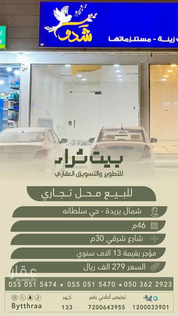 محل للبيع في شارع النخيل 5, حي النخيل, مدينة بريده, منطقة القصيم