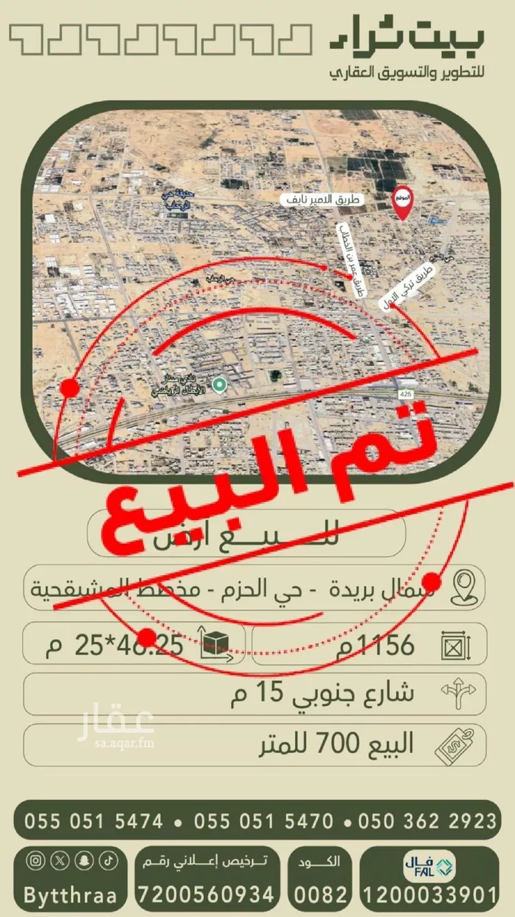 أرض للبيع في شارع الفرسان, حي الحزم, مدينة بريده, منطقة القصيم