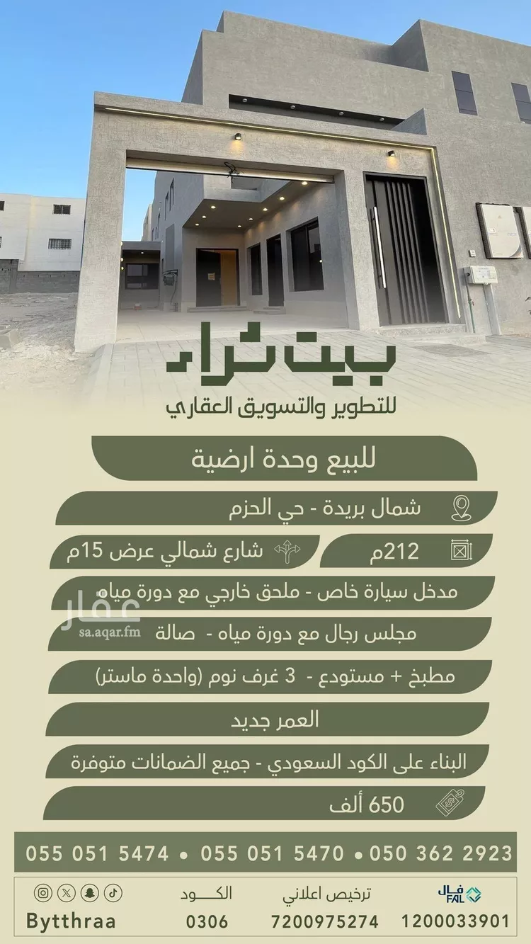 Building for Sale in Buraydah Ar Rihab