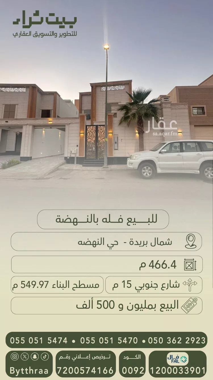 فيلا للبيع في شارع علي ابن ابي سعيد, حي النهضة, مدينة بريده, منطقة القصيم
