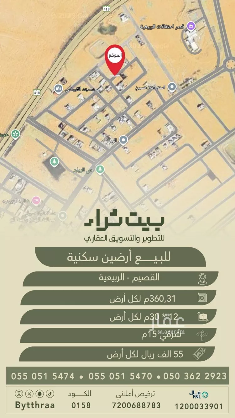 أرض للبيع في شارع عبدالله بن المبارك, حي الربيعيه, مدينة الربيعيه, منطقة القصيم