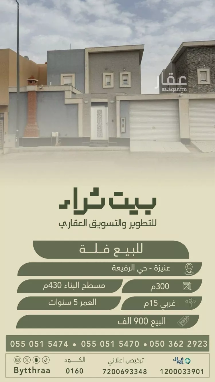 فيلا للبيع في شارع ابن غيث, حي الخالدية, مدينة عنيزه, منطقة القصيم