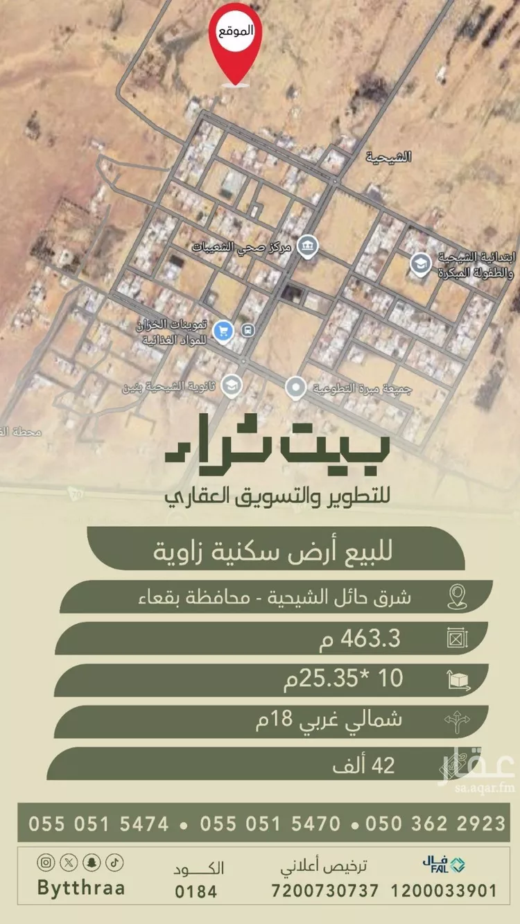 أرض للبيع في شارع أبو الجهم بن الحارث, حي الشيحيّة, مدينة الشيحيه, منطقة حائل