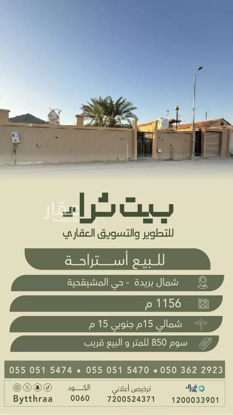 أرض للبيع في شارع الفانوس, حي الحزم, مدينة بريده, منطقة القصيم