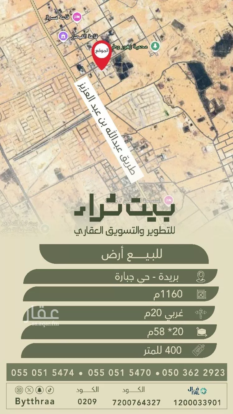 أرض للبيع في حي جبارة, مدينة بريدة, منطقة القصيم