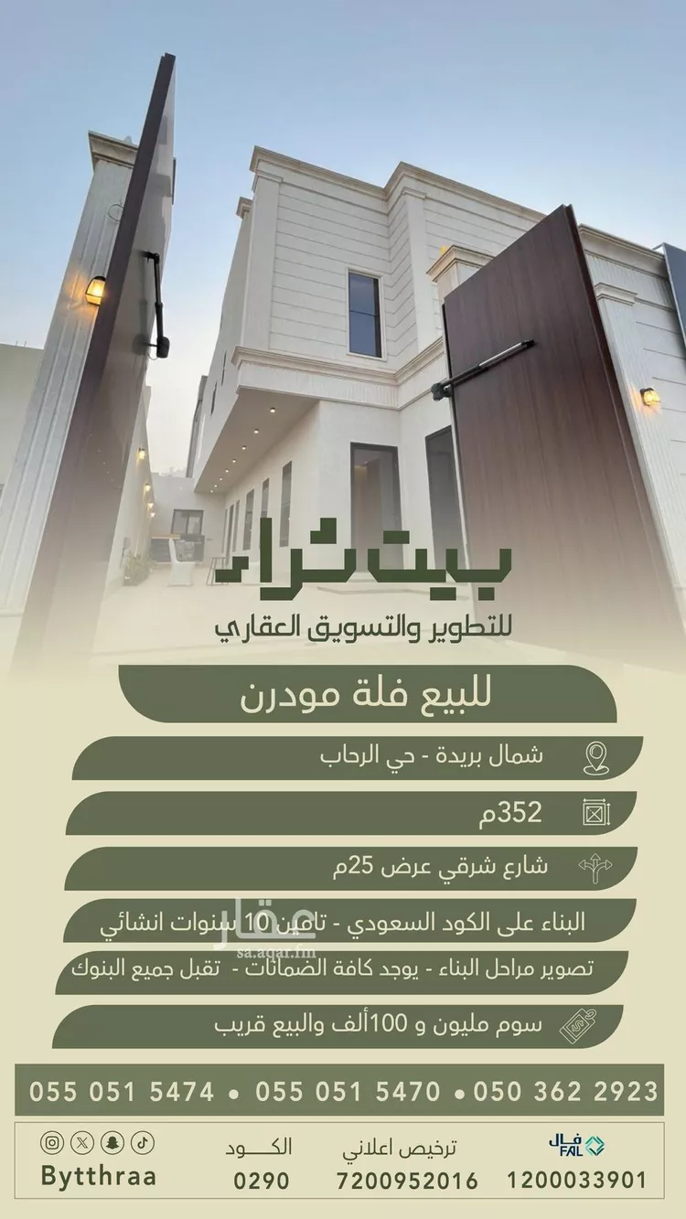 فيلا للبيع في شارع وادي شعيت, حي الرحاب, مدينة بريدة, منطقة القصيم