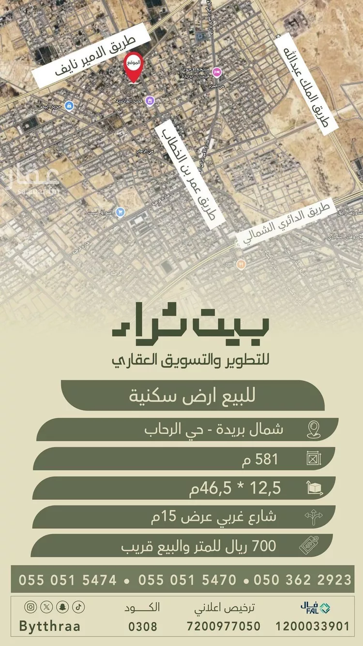 أرض للبيع في شارع الحامدية, حي الرحاب, مدينة بريدة, منطقة القصيم
