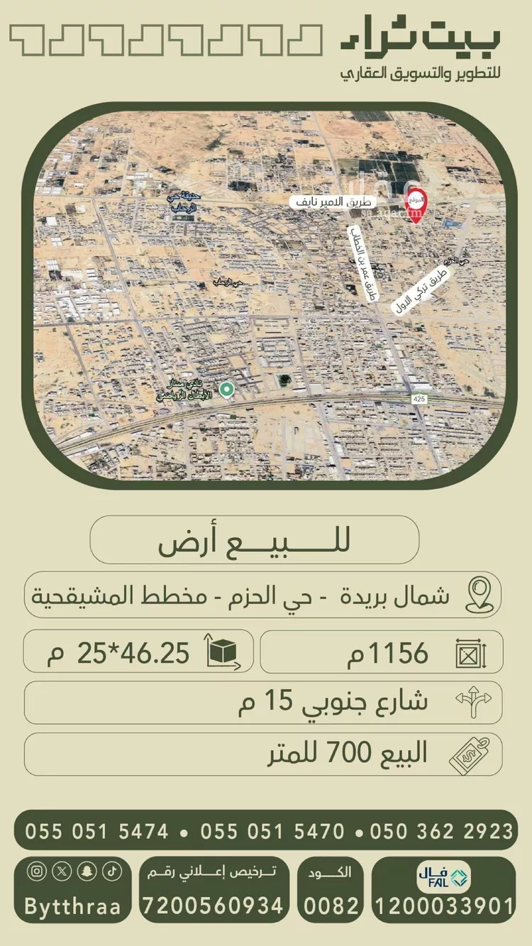 أرض للبيع في شارع الفرسان, حي الحزم, مدينة بريده, منطقة القصيم