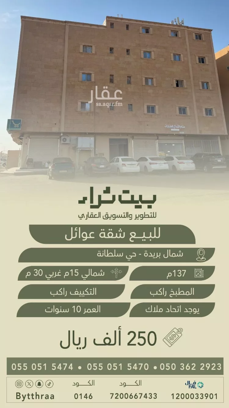شقة للبيع في شارع عبدالعزيز العبدالله الصقير, حي الروضة, مدينة بريده, منطقة القصيم