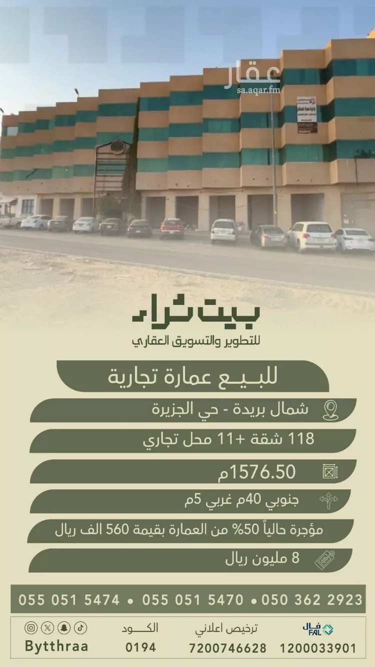 عمارة للبيع في حي الجزيرة, مدينة بريده, منطقة القصيم