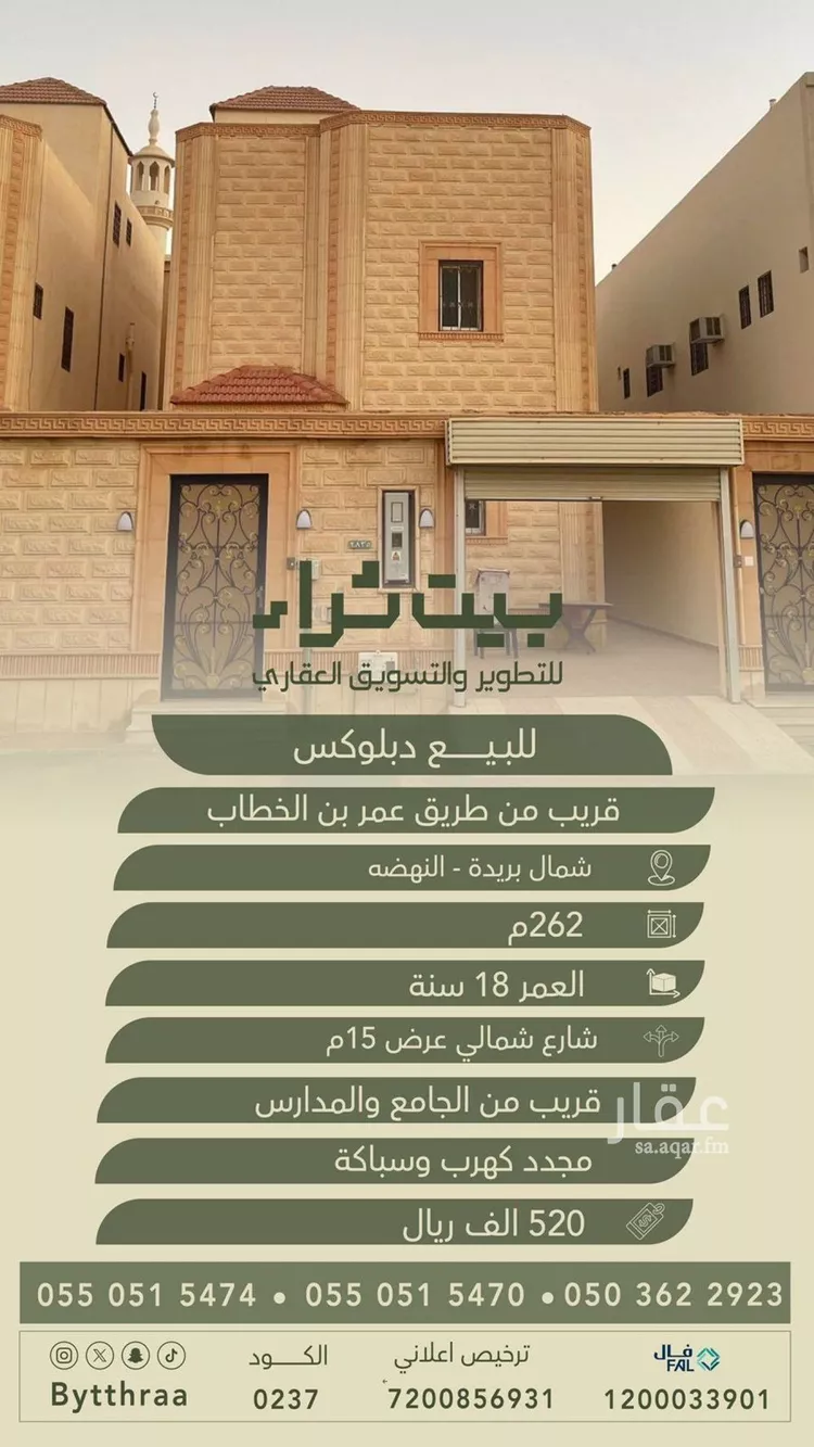 فيلا للبيع في شارع الحريه, حي النهضة, مدينة بريدة, منطقة القصيم