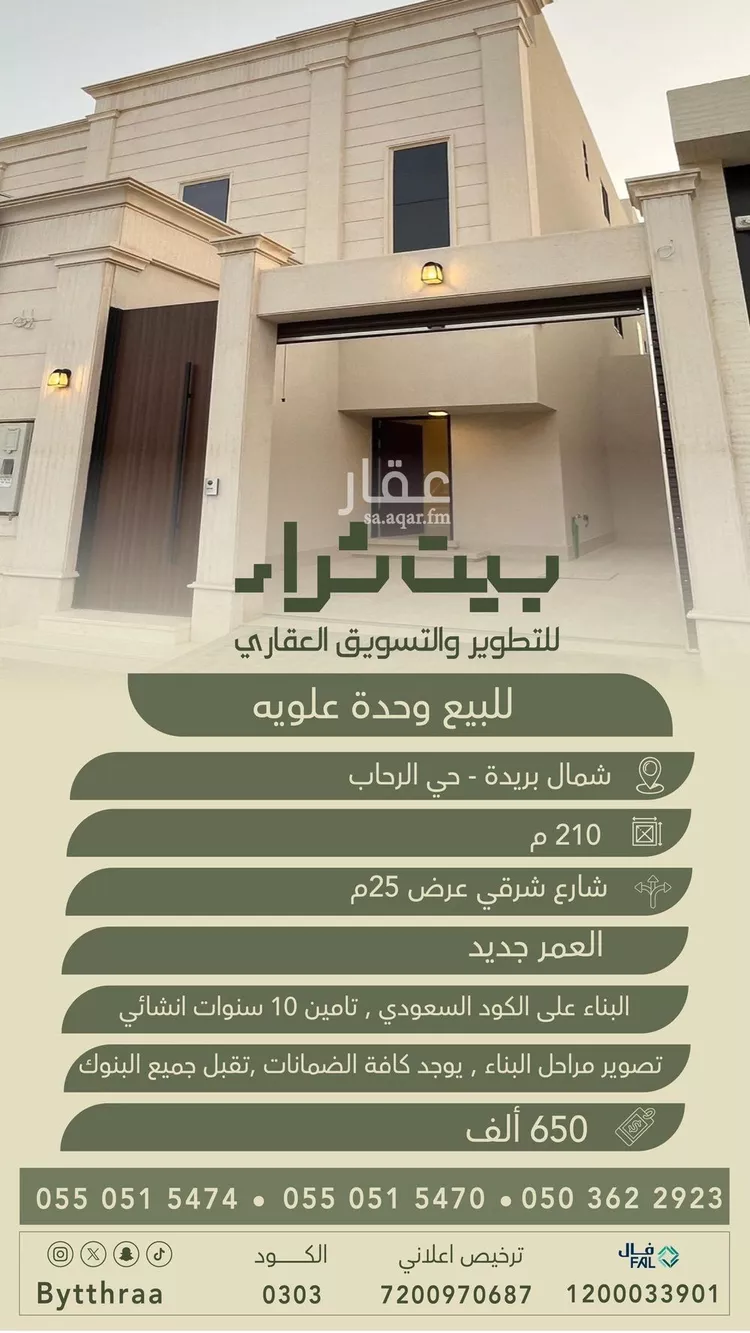دور للبيع في شارع وادي شعيت, حي الرحاب, مدينة بريدة, منطقة القصيم