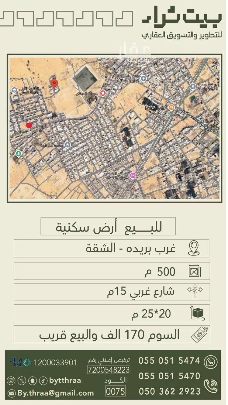 أرض للبيع في شارع الشقة 424, حي الشقة, مدينة بريده, منطقة القصيم