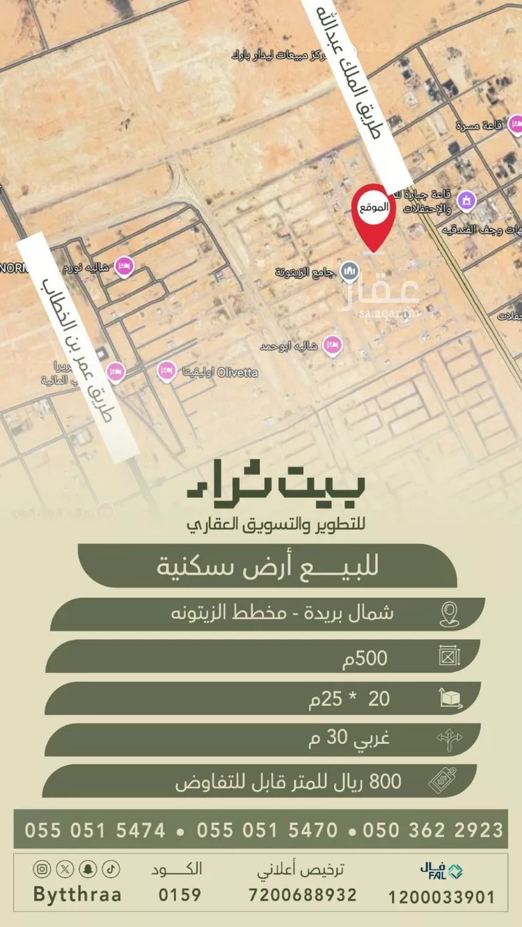 أرض للبيع في حي الزيتونة, مدينة بريده, منطقة القصيم