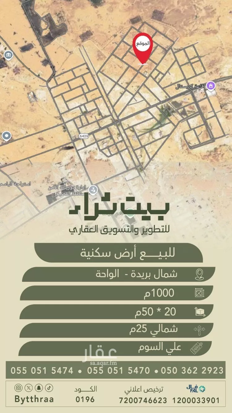 أرض للبيع في شارع الشقه العليا 629, حي الأمل, مدينة بريدة, منطقة القصيم