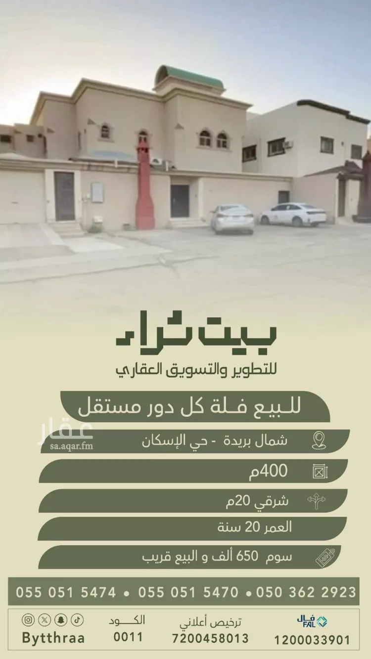 شقة للبيع في حي الإسكان, مدينة بريده, منطقة القصيم