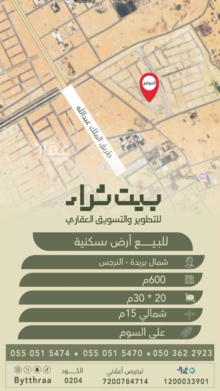 أرض للبيع في حي الواحة, مدينة بريده, منطقة القصيم