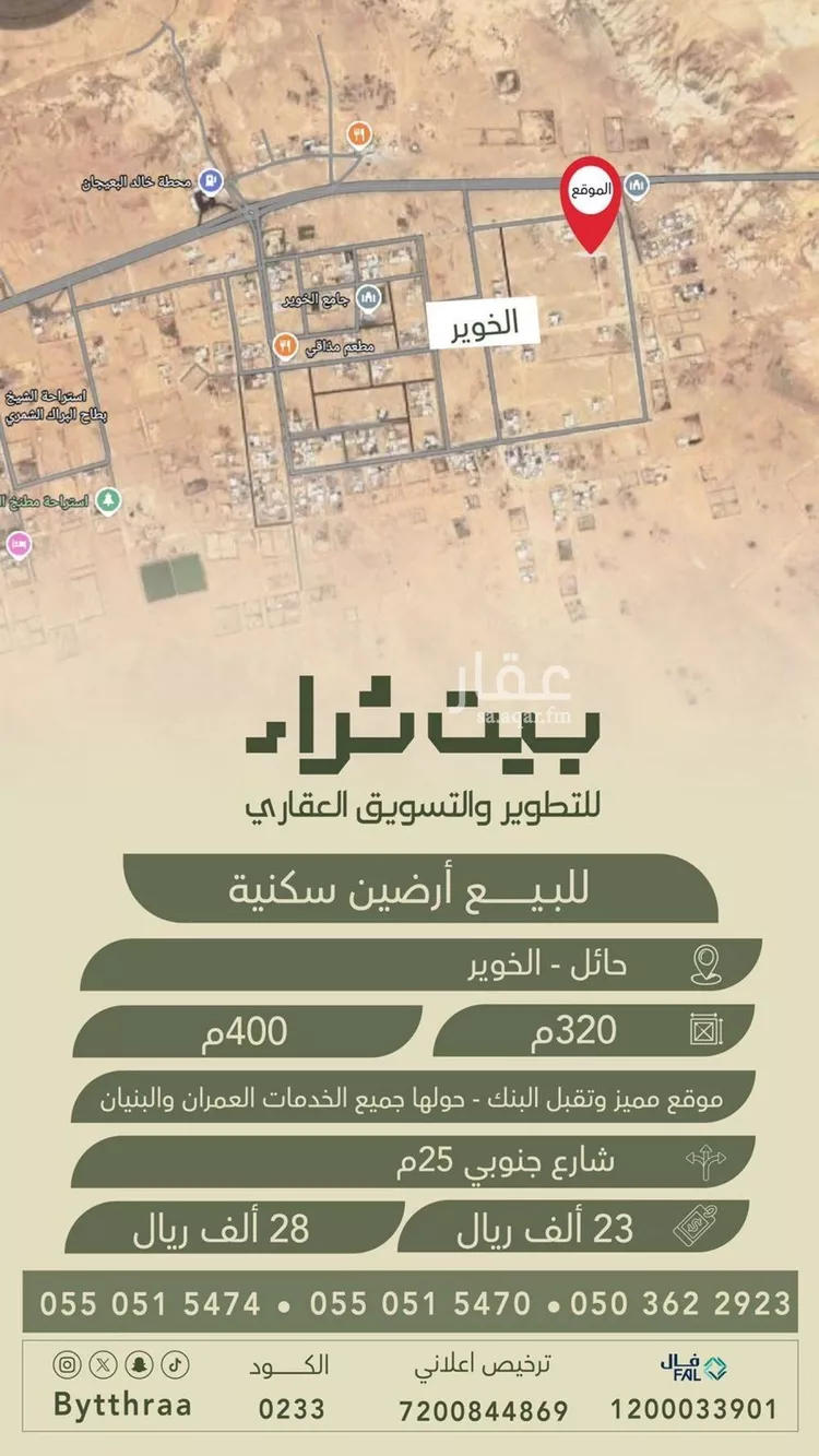 أرض للبيع في شارع وادي شعيت, حي الخوير, مدينة الخوير, منطقة حائل