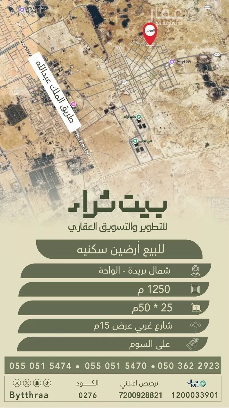 أرض للبيع في شارع الشقه العليا 551, حي الأمل, مدينة بريدة, منطقة القصيم