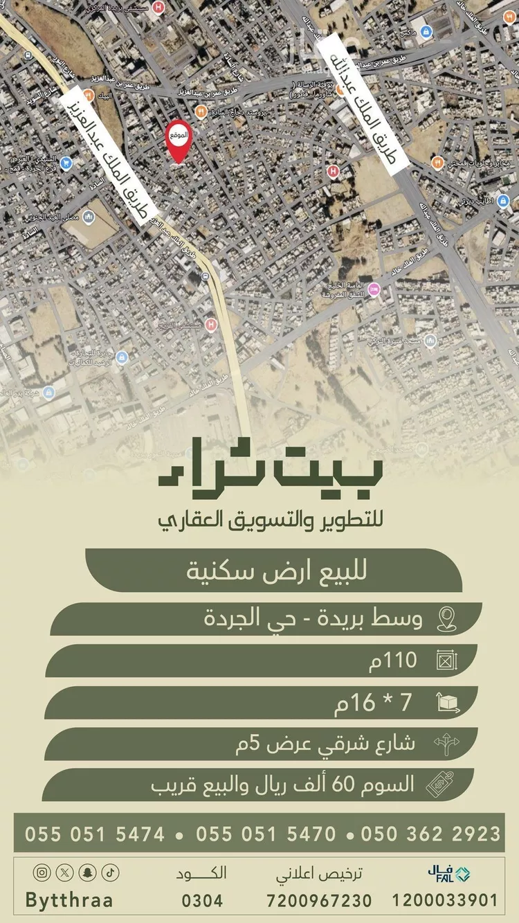 Land for Sale in Buraydah As Sadah